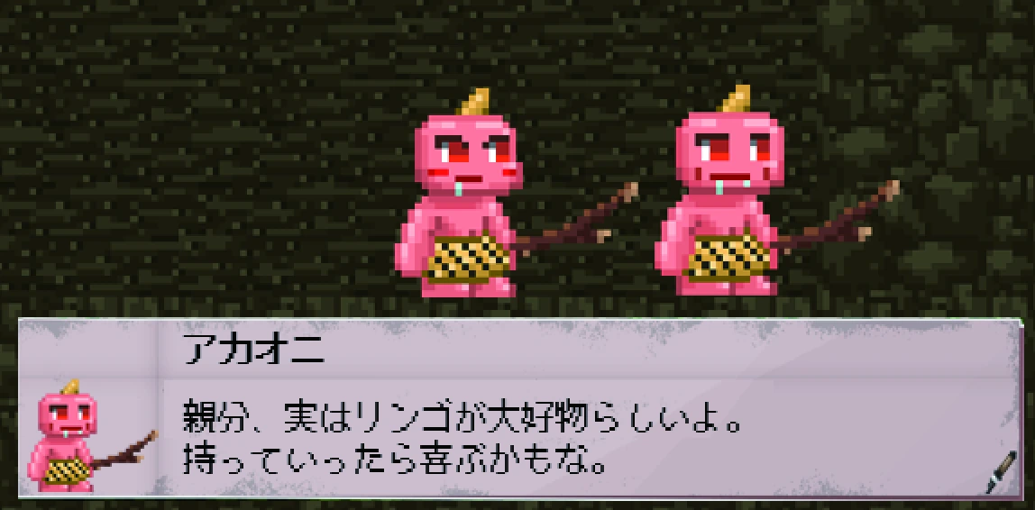 アカオニとの会話のゲーム画面